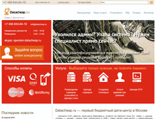 Tablet Screenshot of datacheap.ru